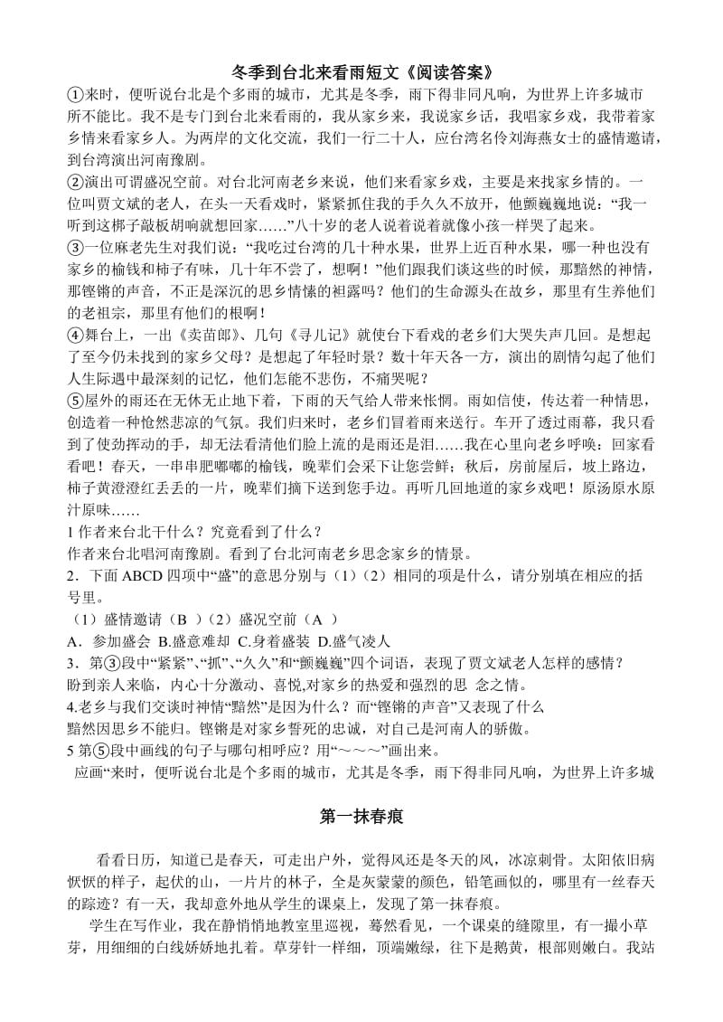 小学语文短文阅读及改病句练习.doc_第1页