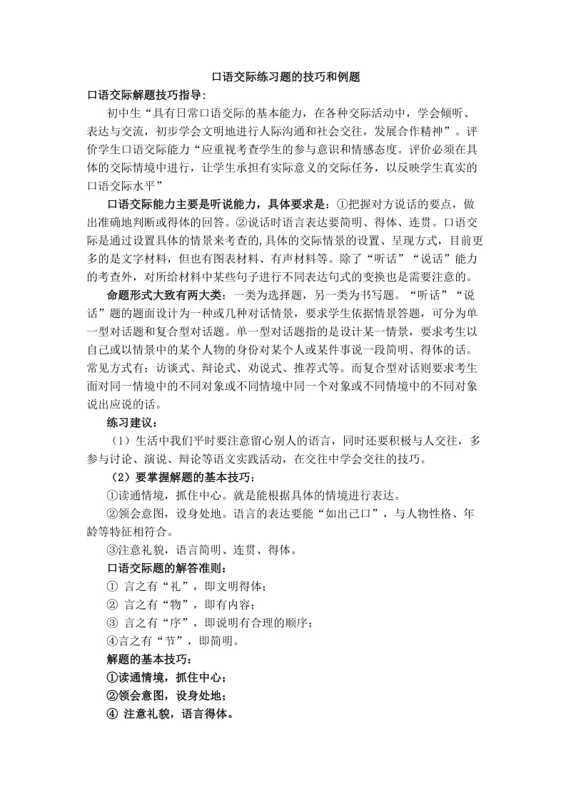 小学六年级口语交技巧练习题含答案.doc_第1页