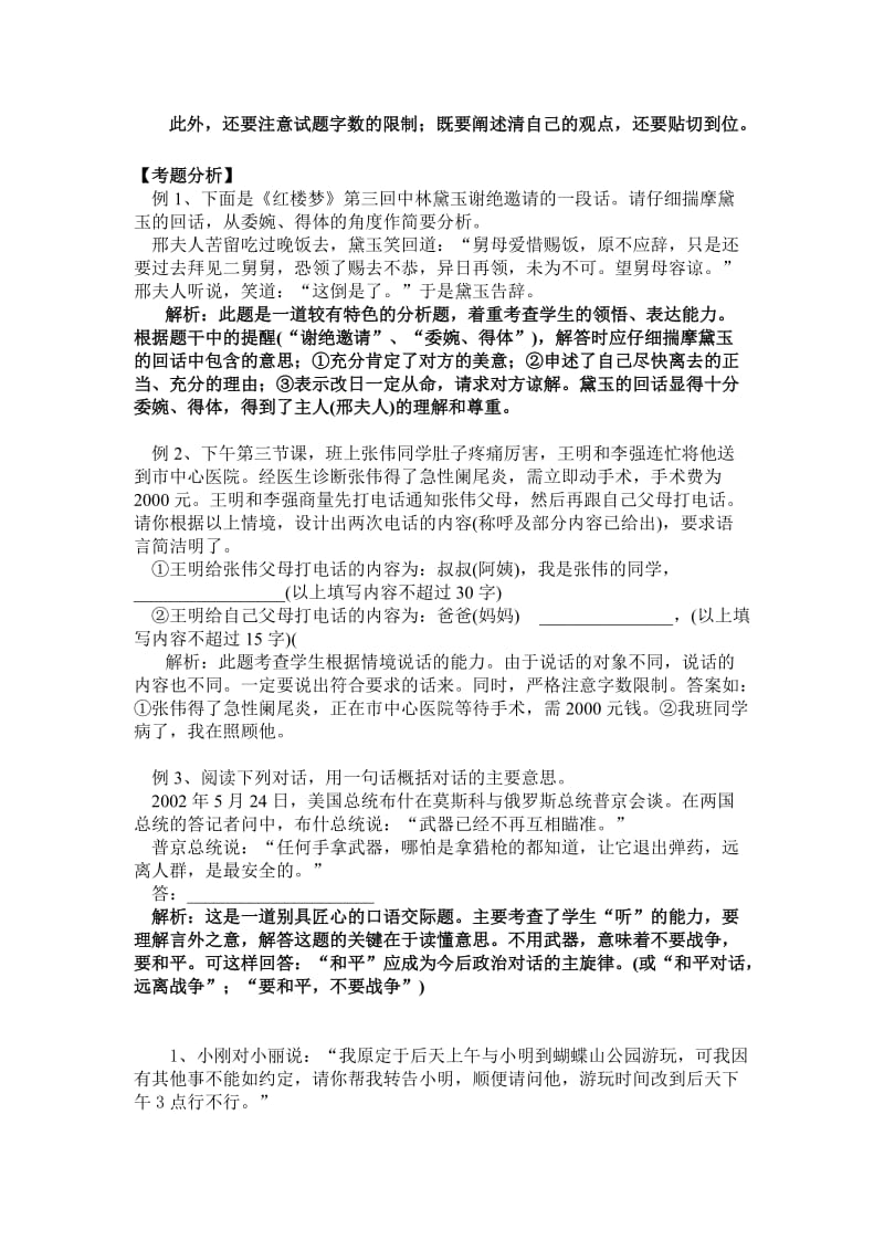 小学六年级口语交技巧练习题含答案.doc_第2页