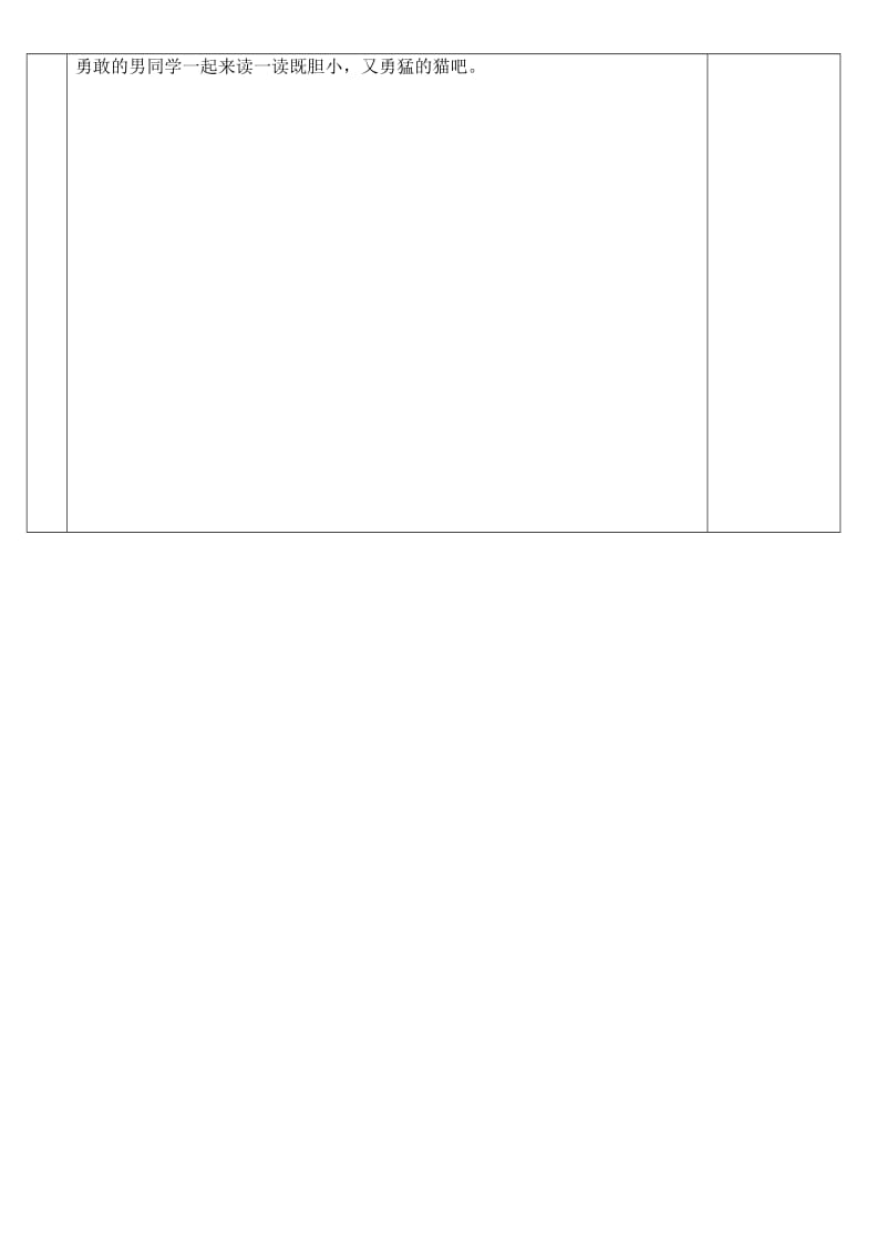 四年级上册语文猫的教学设计第二课时.doc_第2页