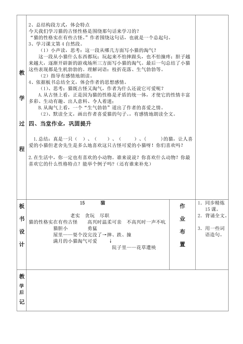 四年级上册语文猫的教学设计第二课时.doc_第3页