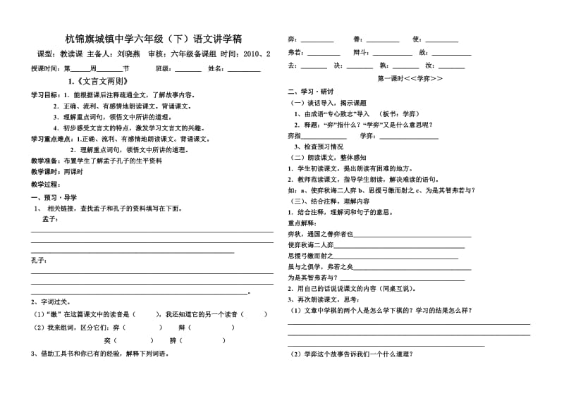 杭锦旗城镇中学六年级(下)语文第一单元讲学稿.doc_第1页