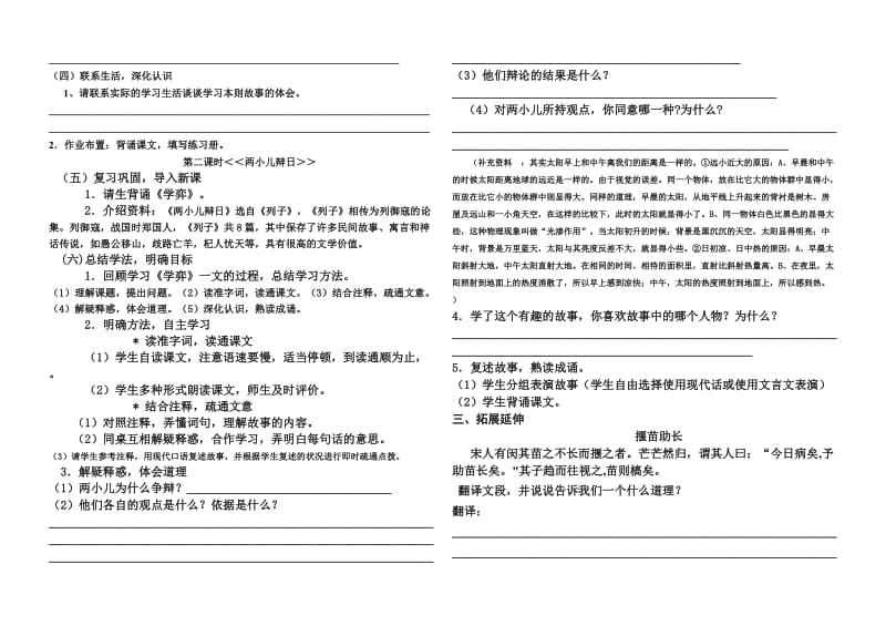 杭锦旗城镇中学六年级(下)语文第一单元讲学稿.doc_第2页