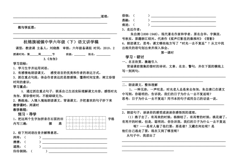 杭锦旗城镇中学六年级(下)语文第一单元讲学稿.doc_第3页
