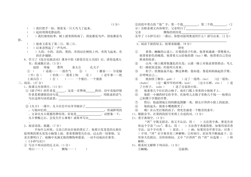 红星考王小学六年级语文.doc_第2页