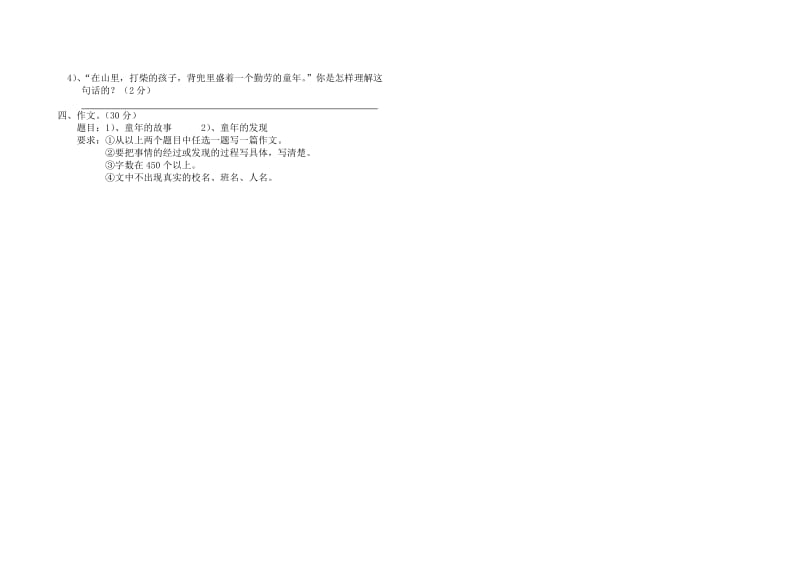 红星考王小学六年级语文.doc_第3页