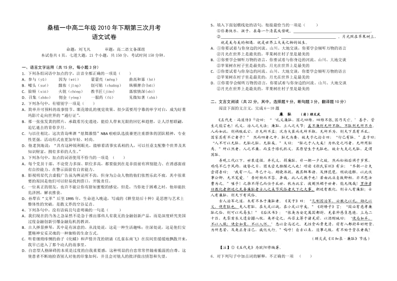 桑植一中高二年级2010年下期第三次月考.doc_第1页