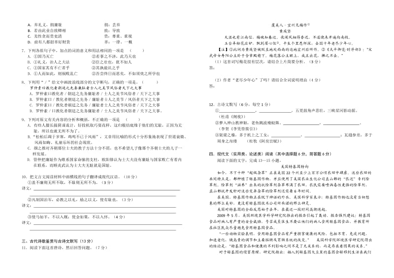 桑植一中高二年级2010年下期第三次月考.doc_第2页