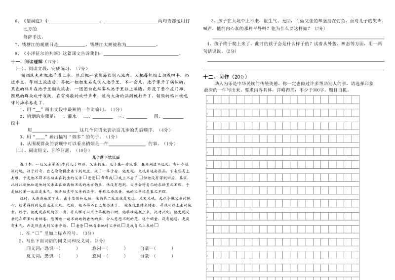 揭东县2012～2013年S版第一学期四年级语文期末考试题及答案.doc_第2页