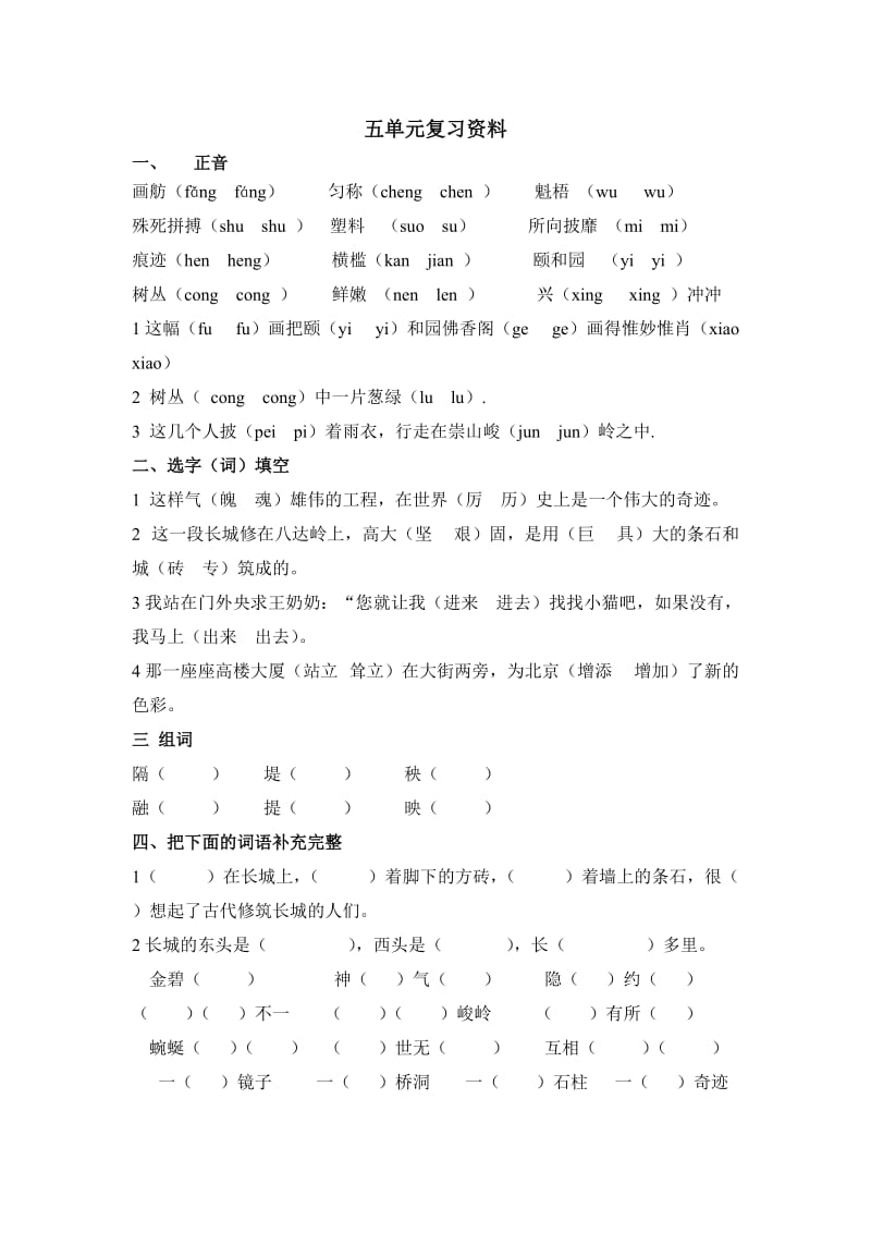 四年级上五单元复习资料.doc_第1页