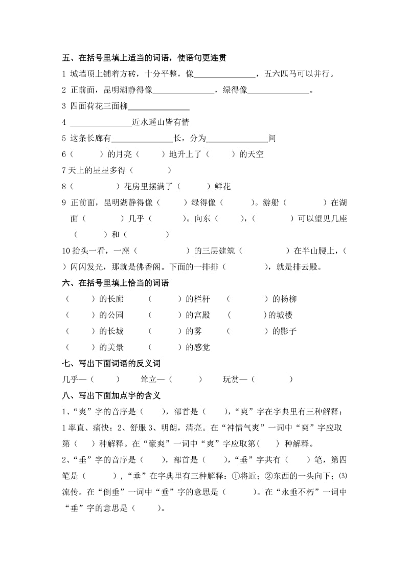 四年级上五单元复习资料.doc_第2页