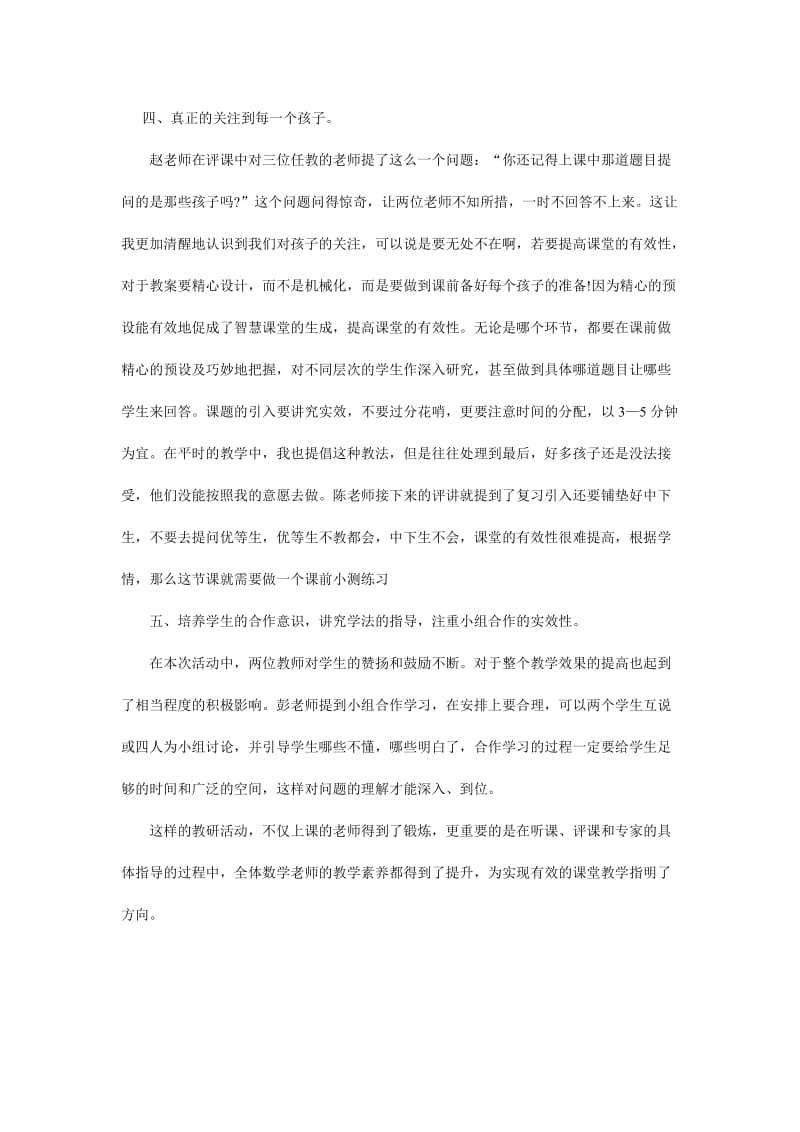 小学数学听评课心得体会11.doc_第2页