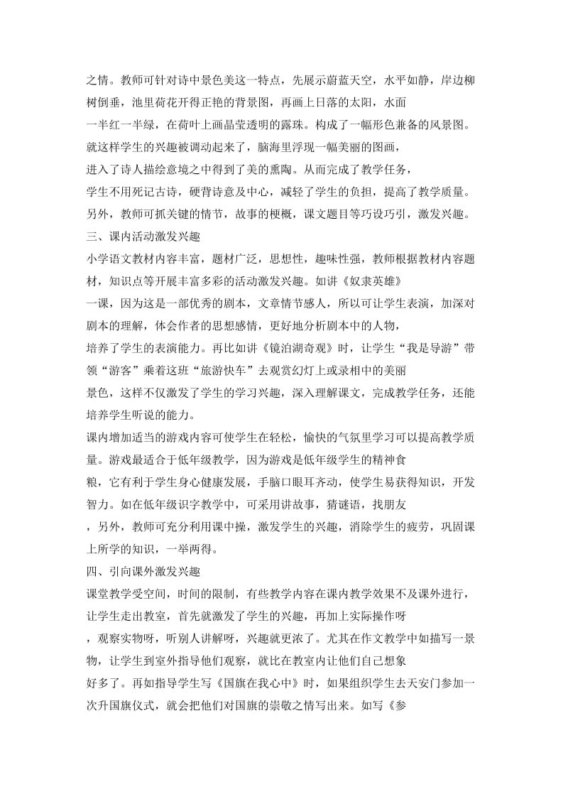 小学语文学习方法.docx_第2页