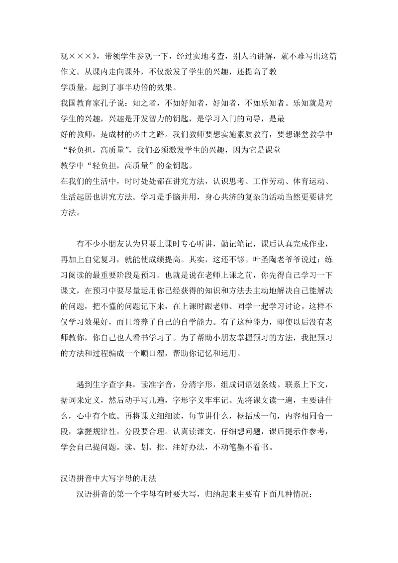 小学语文学习方法.docx_第3页
