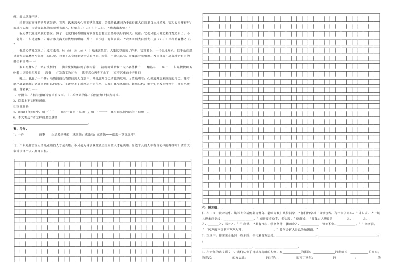 小学语文十二册五、六单元测试.doc_第2页