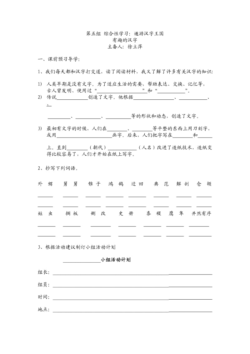 小学五年级语文第五单元学案.doc_第1页