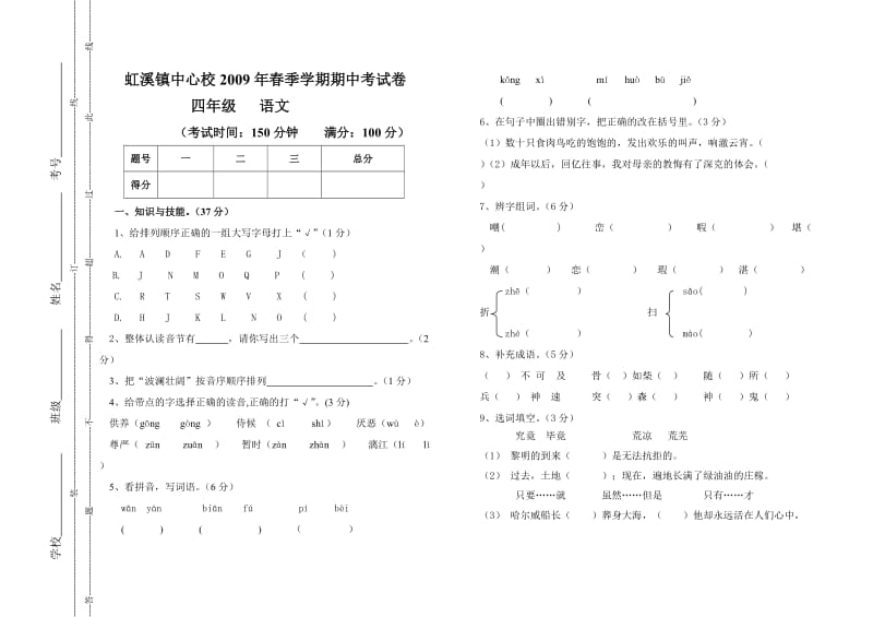 四年级语文裴兴艳.doc_第1页