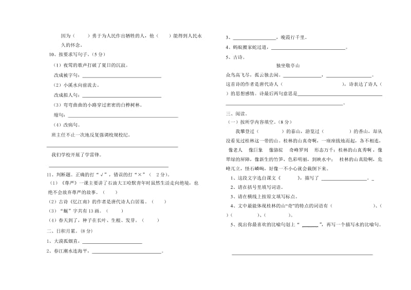 四年级语文裴兴艳.doc_第2页