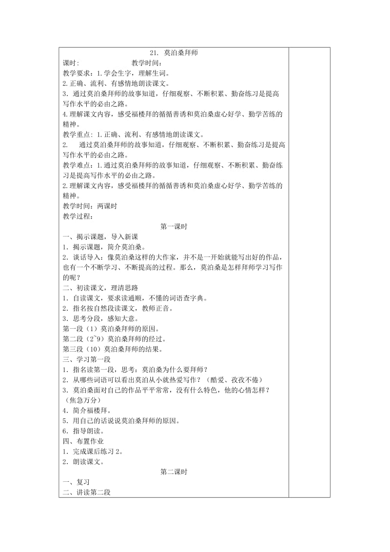 苏教小学语文六级下册第七单元.doc_第1页