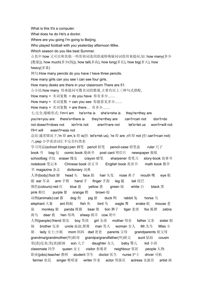 小学英语复习文档.doc_第3页