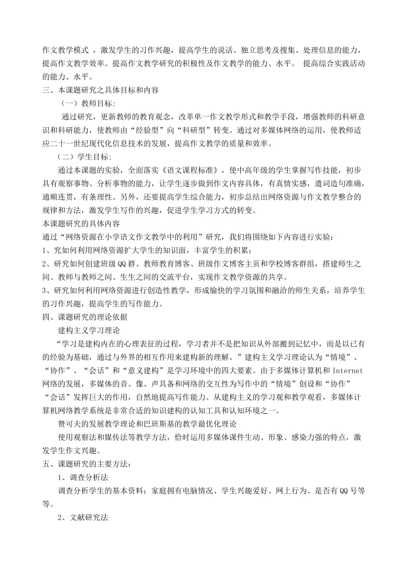 网络资源在小学语文作文教学中的利用研究.doc_第2页