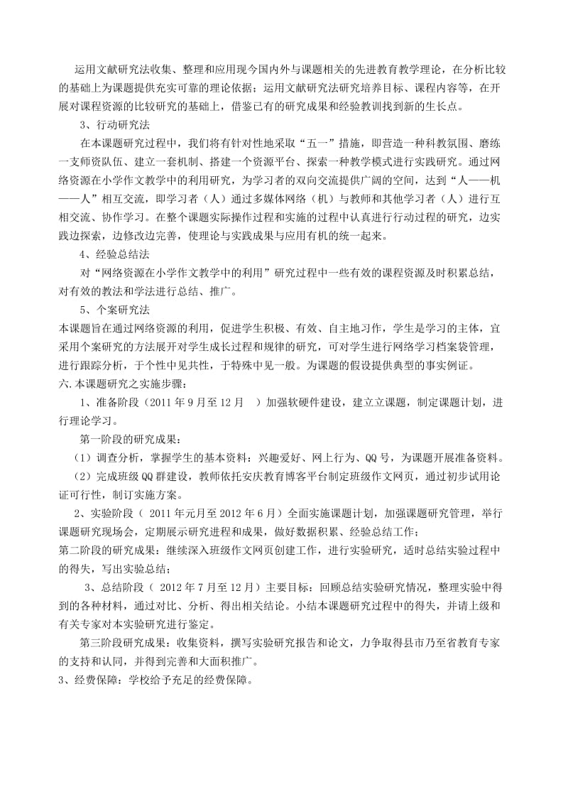 网络资源在小学语文作文教学中的利用研究.doc_第3页