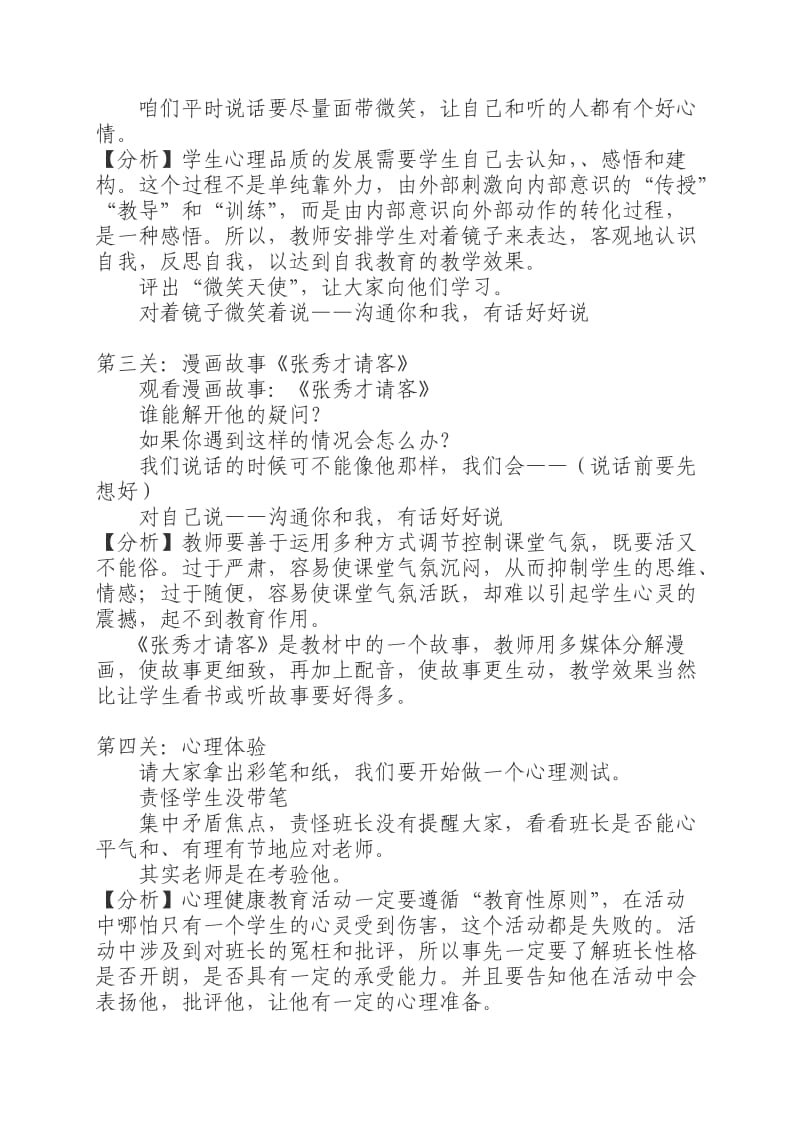 小学生心理健康教育教学案例.doc_第2页