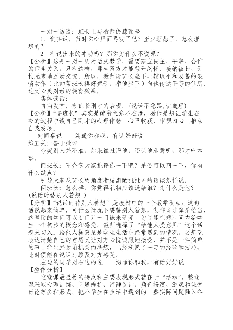 小学生心理健康教育教学案例.doc_第3页