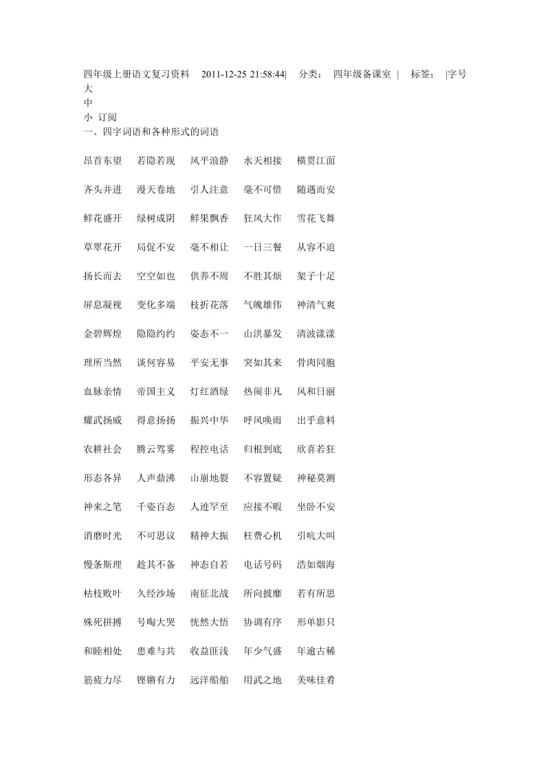 四年级上册语文复习资料2011.doc_第1页