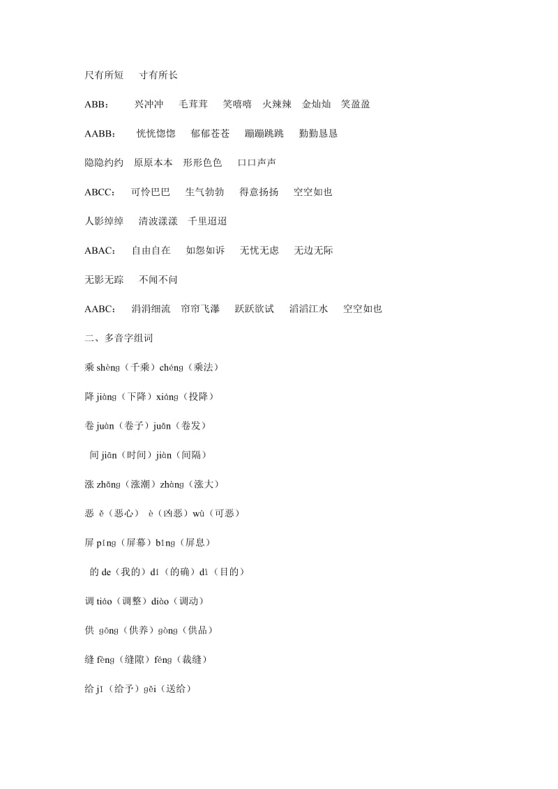 四年级上册语文复习资料2011.doc_第2页