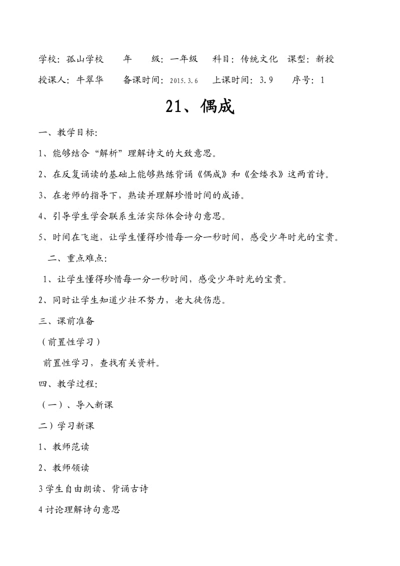 牛翠华一年级、21、偶成.doc_第1页