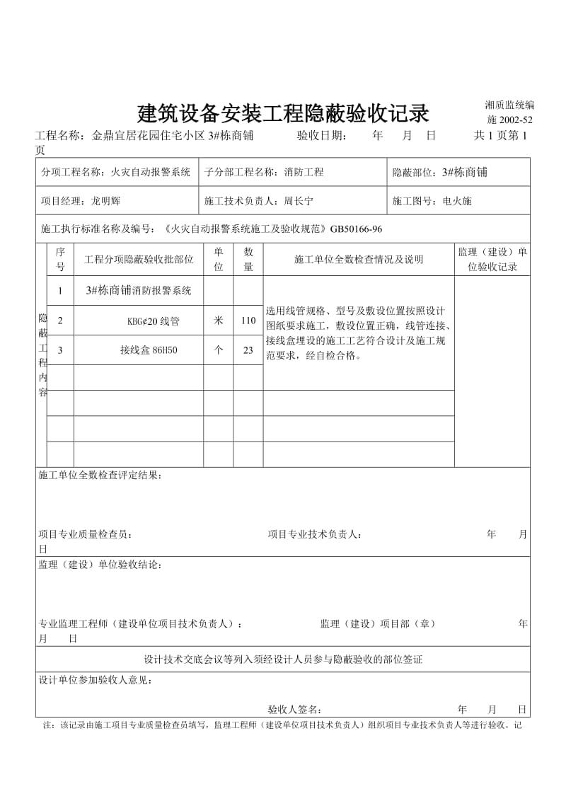 隐蔽工程报验申请表3、4.doc_第2页