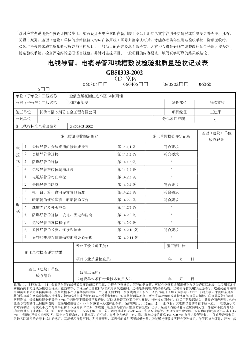 隐蔽工程报验申请表3、4.doc_第3页