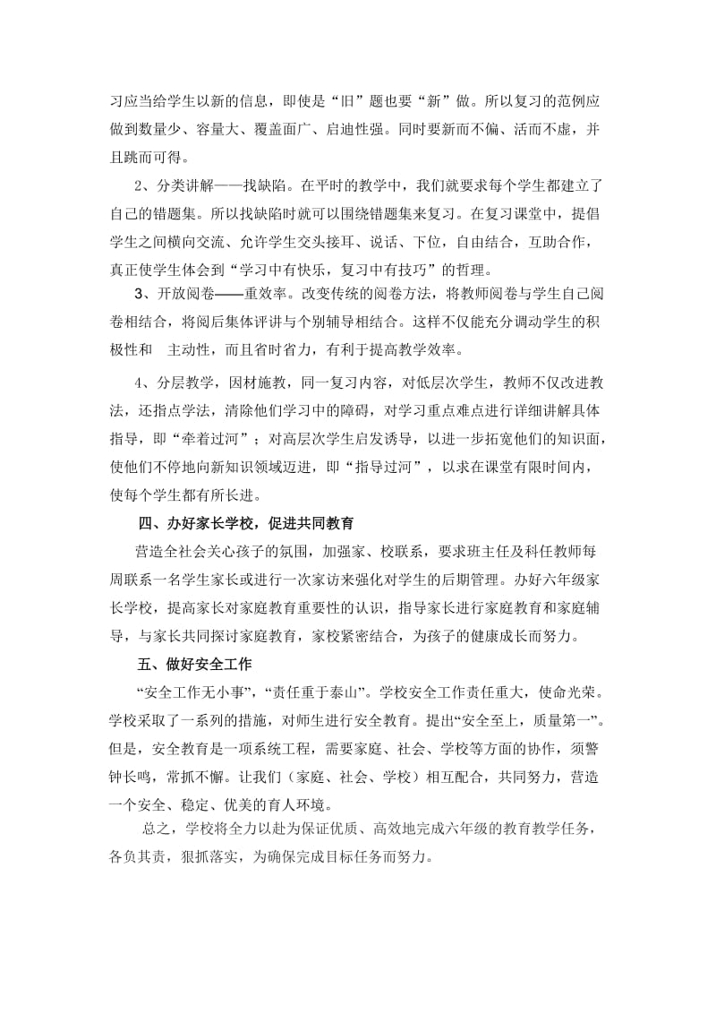 小学毕业班提高教学质量的措施.doc_第3页