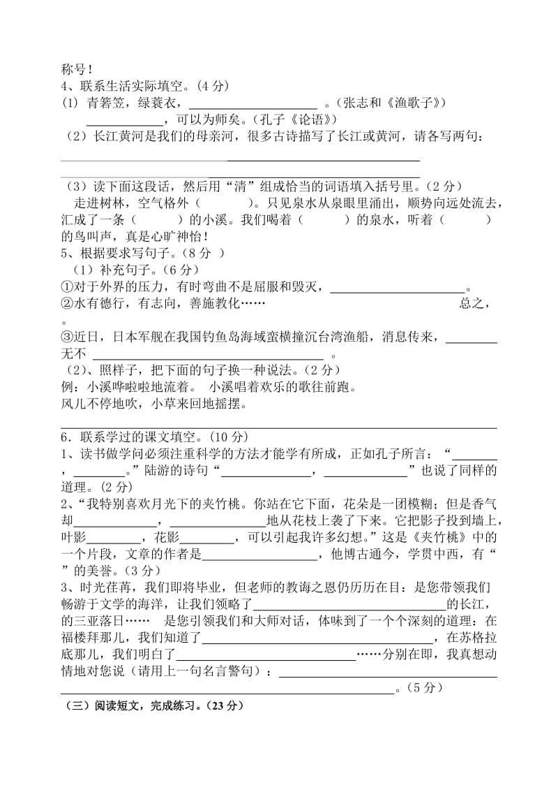 淮师二附小六年级语文周末练习.doc_第2页