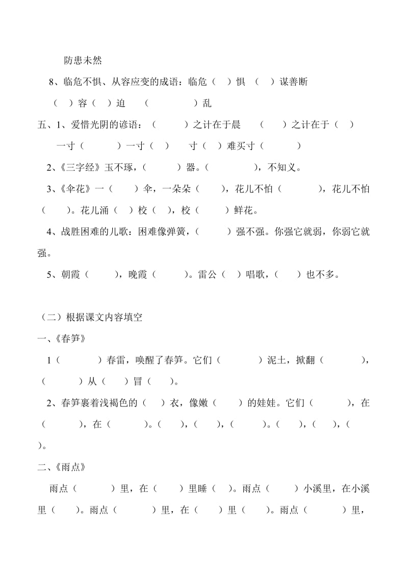 苏教版一年级下册语文生字填空.doc_第2页