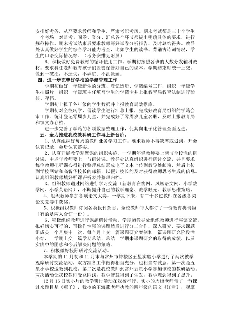 大丰市万盈镇第二中心小学.doc_第3页