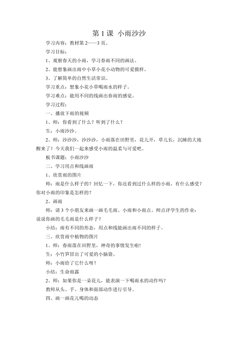 小学一年级下册美术导学案(刘道扬).doc_第3页