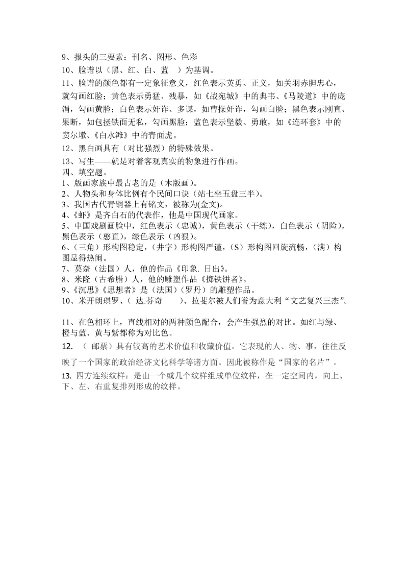 小学六年级上册美术复习资料.doc_第2页