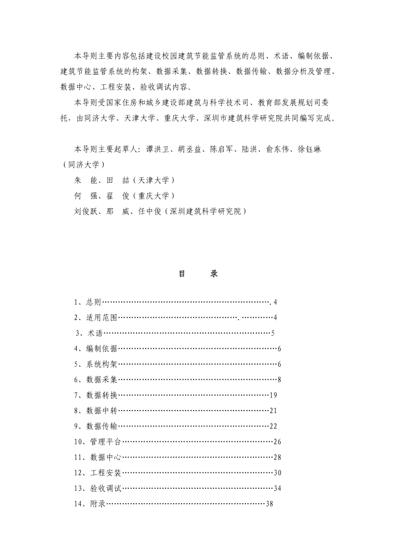 高等学校校园建筑节能监管系统建设技术导则.doc_第2页