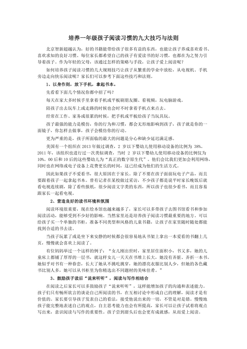 培养一年级孩子阅读习惯的九大技巧与法则.docx_第1页