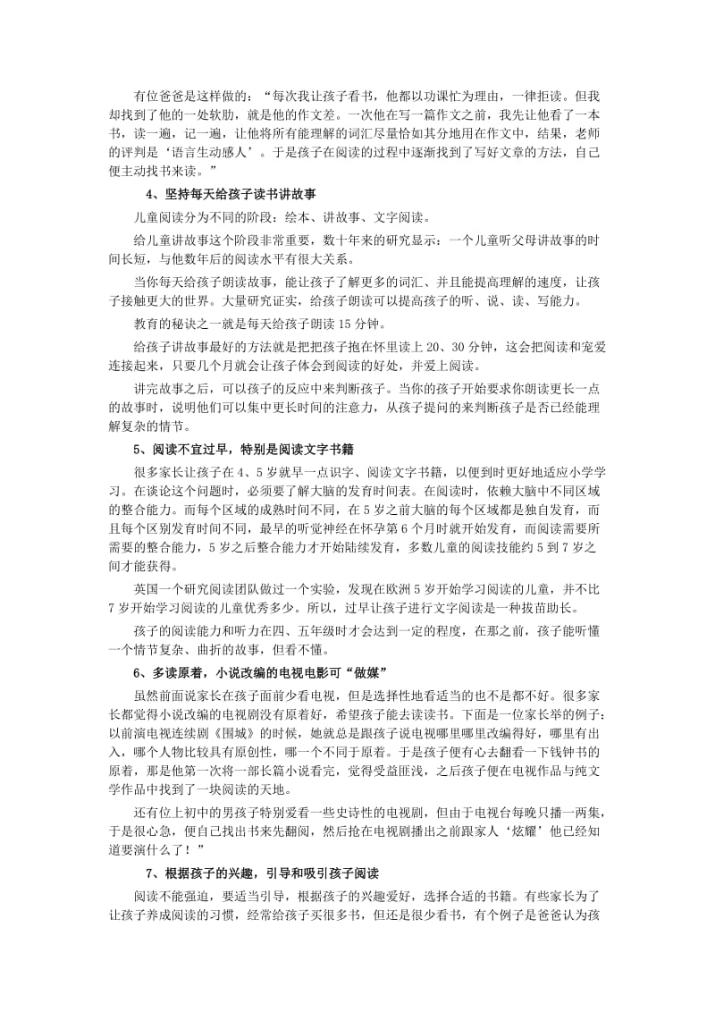 培养一年级孩子阅读习惯的九大技巧与法则.docx_第2页