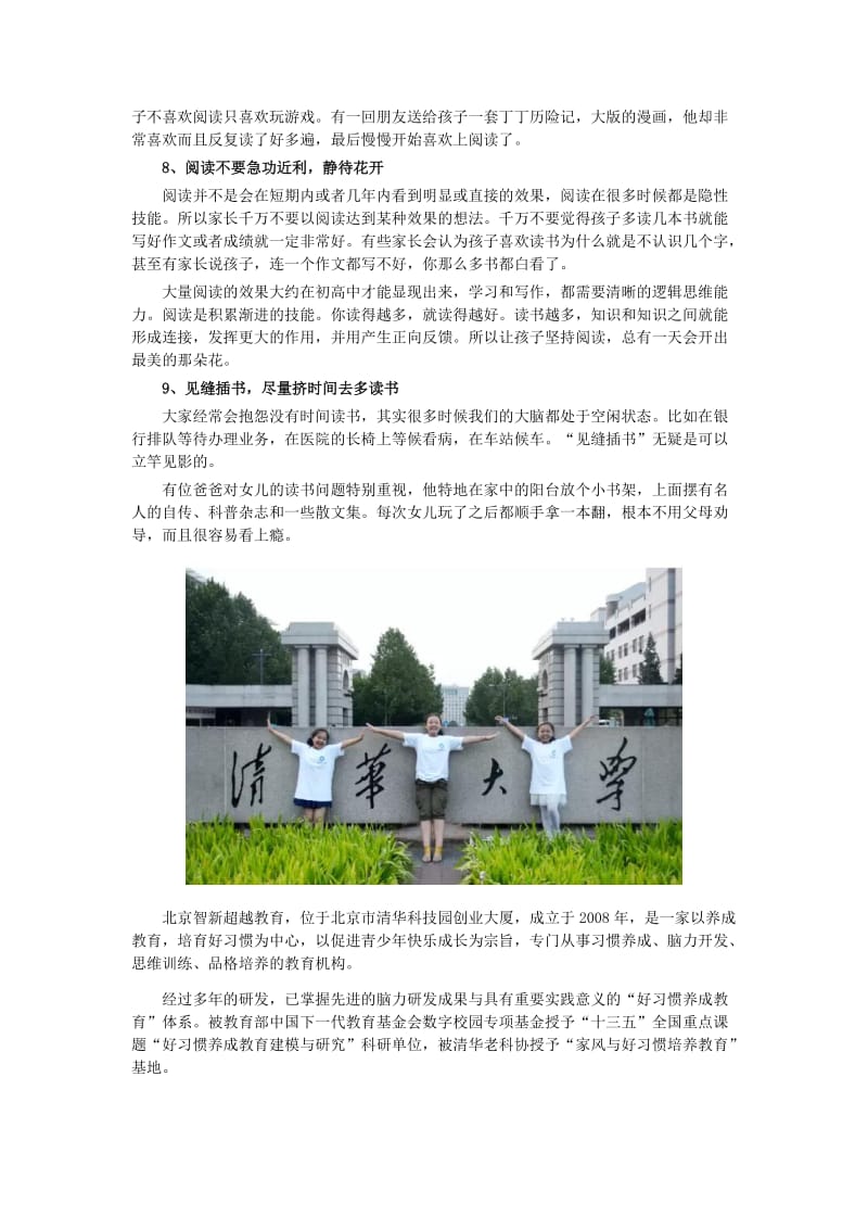 培养一年级孩子阅读习惯的九大技巧与法则.docx_第3页