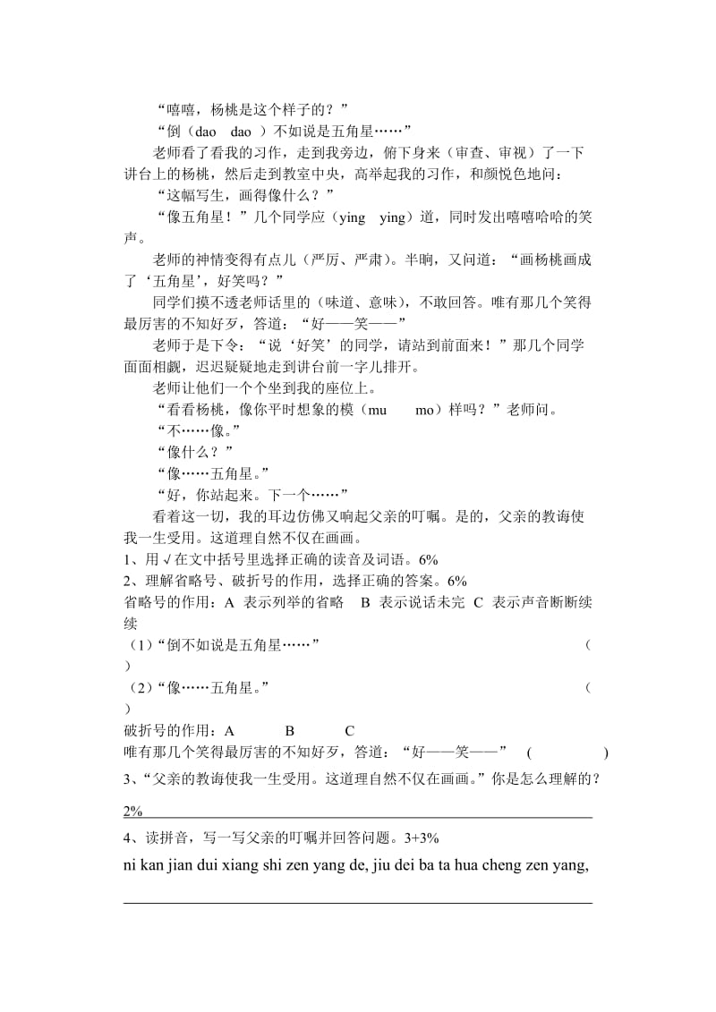 四年级语文第一学期第一单元测验.doc_第2页