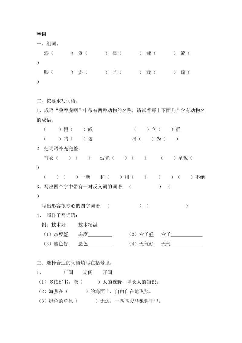 四年级语文字、词、句、篇练习题库.doc_第1页