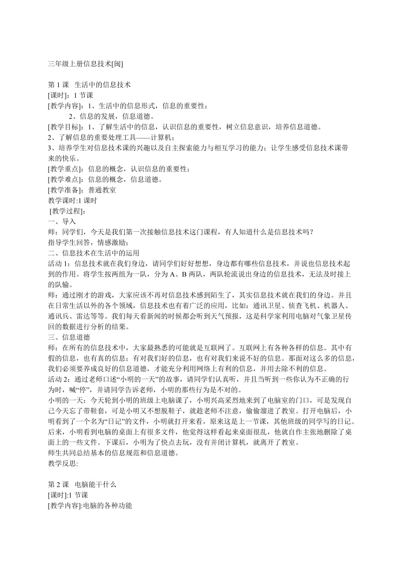 福建省小学三年级上册信息技术.doc_第1页