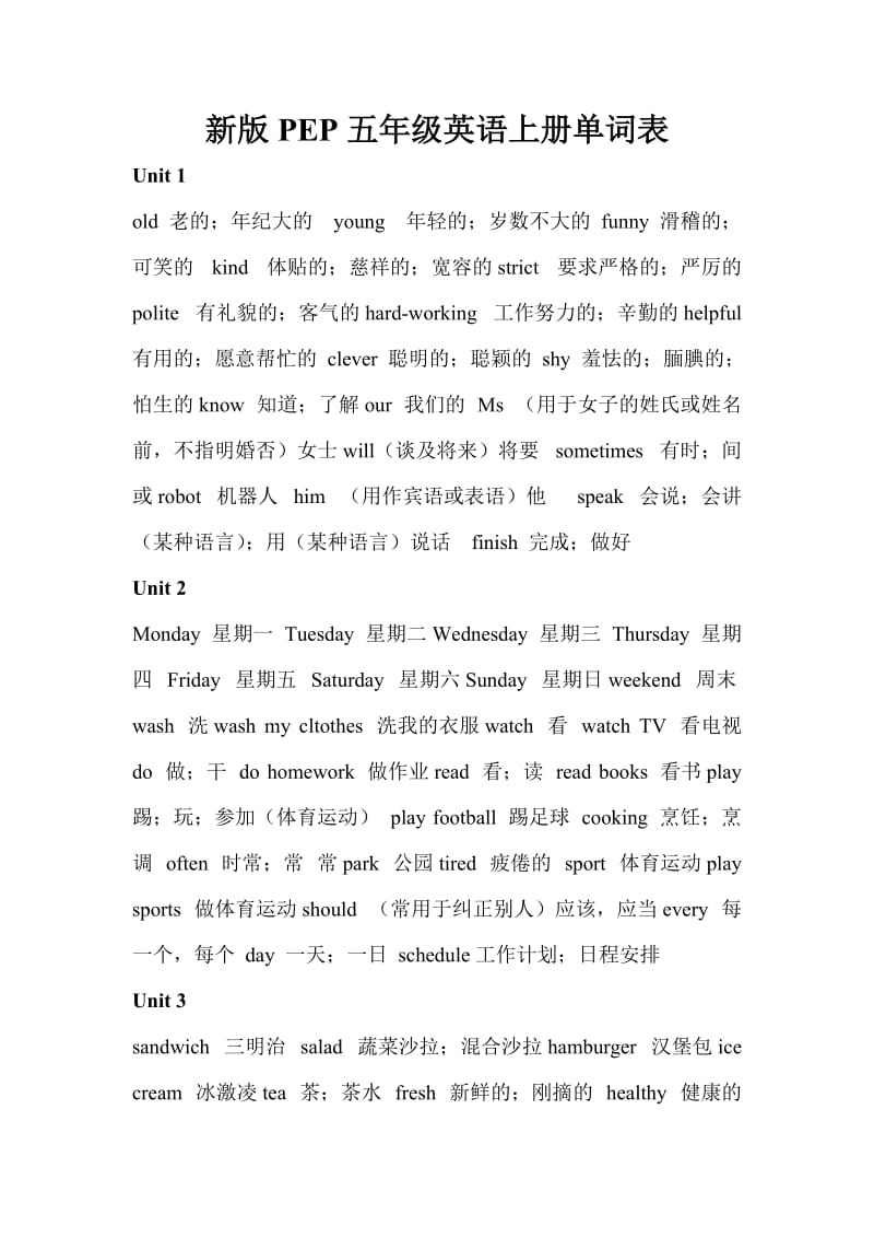 新版PEP五年级英语上册单词表.doc_第1页