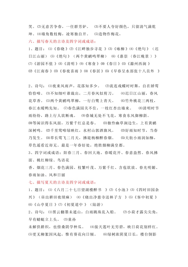 小升初语文课外知识四.doc_第3页