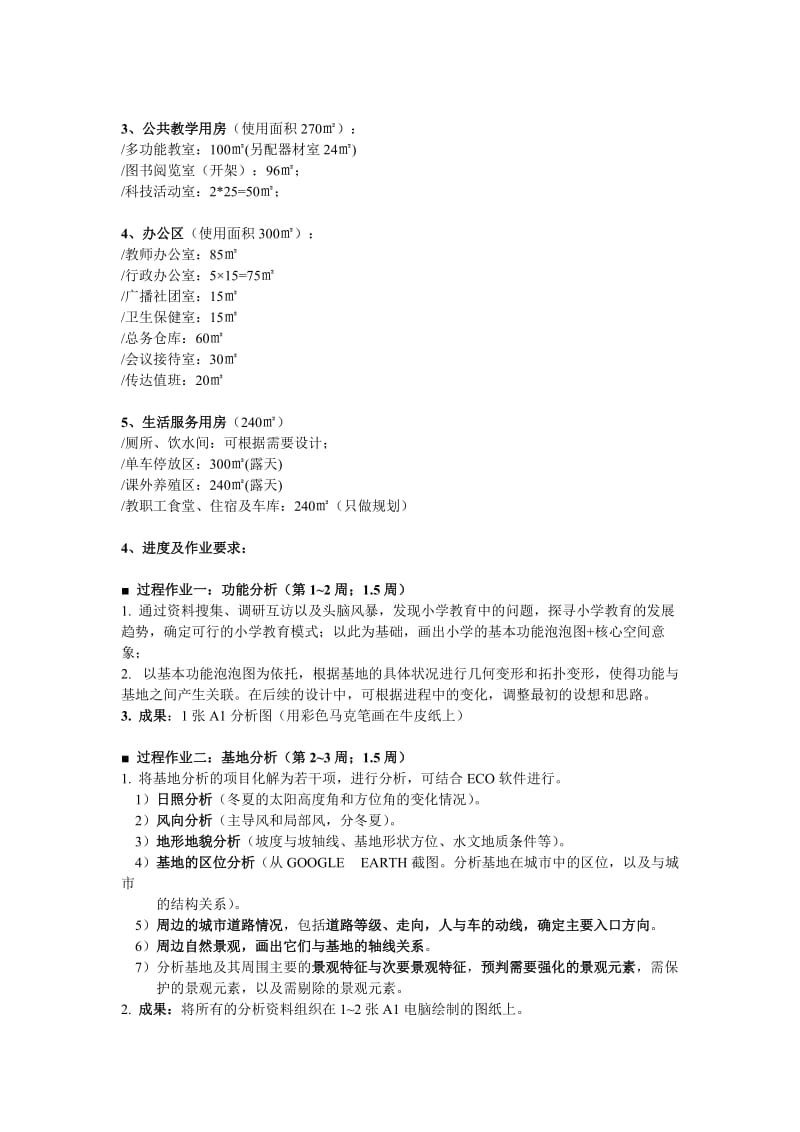 梅溪湖12班XX小学设计任务书.doc_第2页