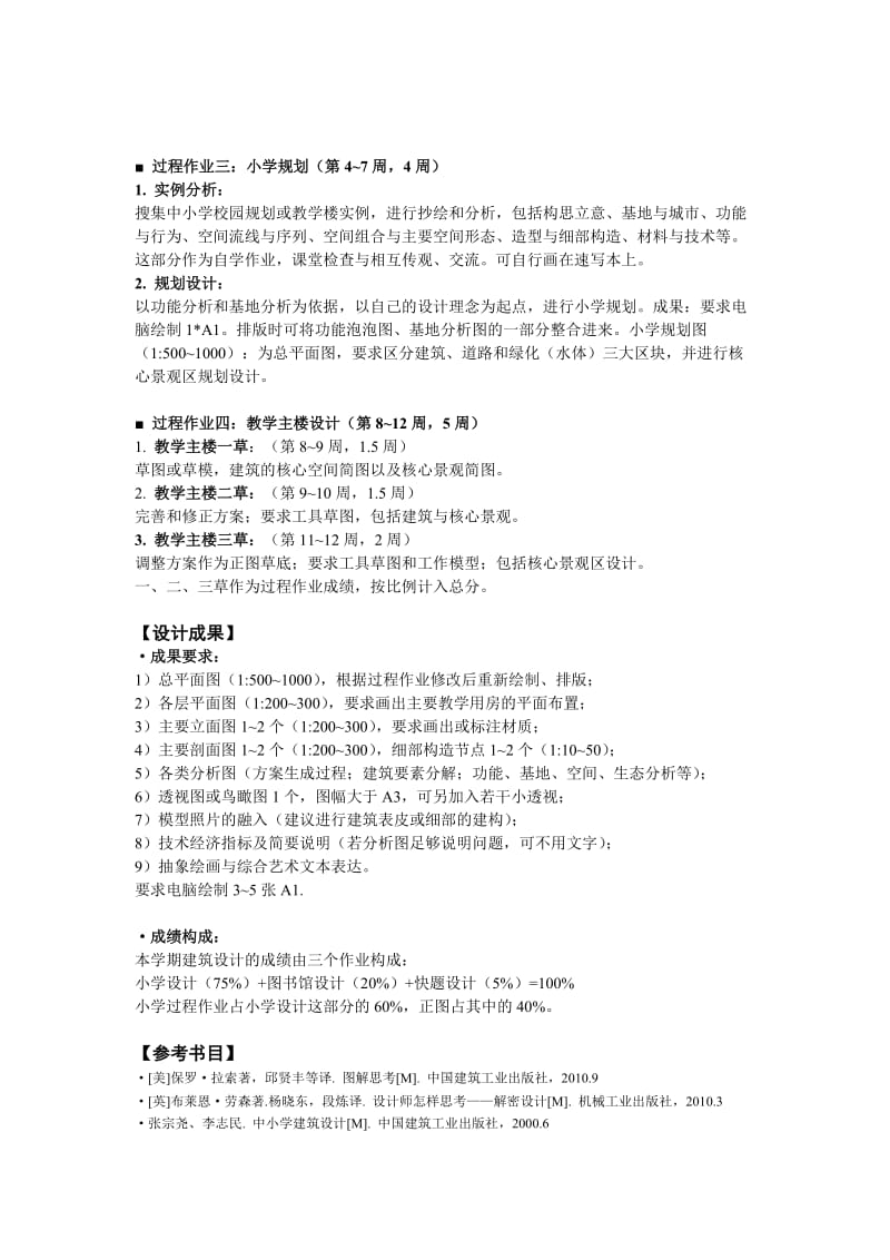 梅溪湖12班XX小学设计任务书.doc_第3页